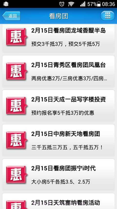 住朋网新房截图5 住朋网新房截图5