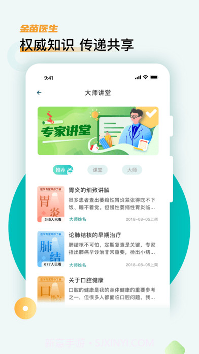 金苗医生截图3 金苗医生截图3