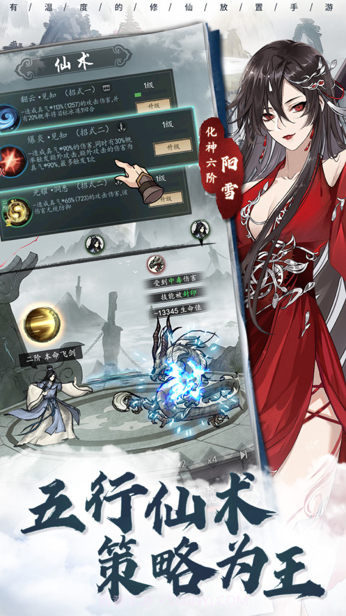 以仙之名截图4 以仙之名截图4