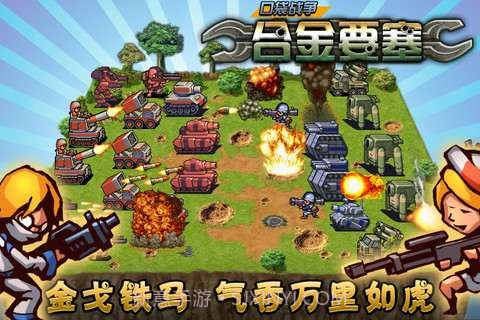 口袋战争-合金要塞截图2 口袋战争-合金要塞截图2