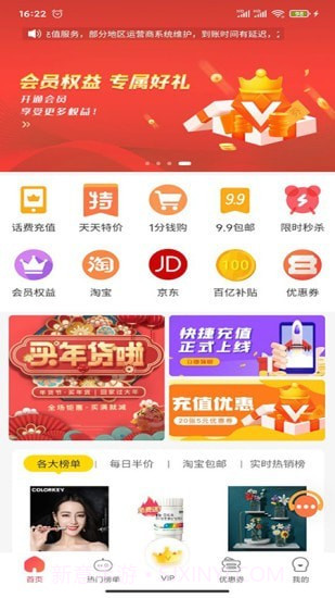 兔兔优惠截图1 兔兔优惠截图1