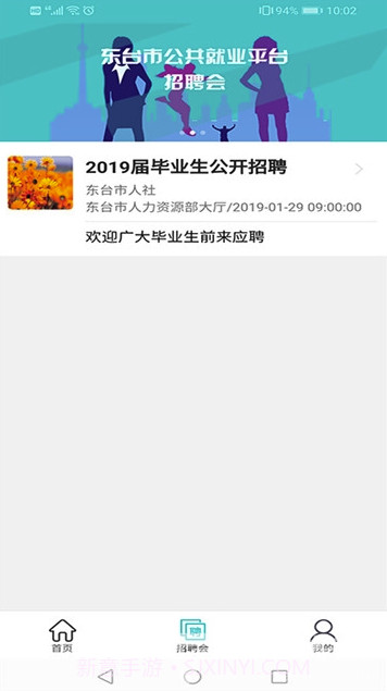 东台就业网(东台就业求职)V0.1.63 安卓手机版截图3 东台就业网(东台就业求职)V0.1.63 安卓手机版截图3