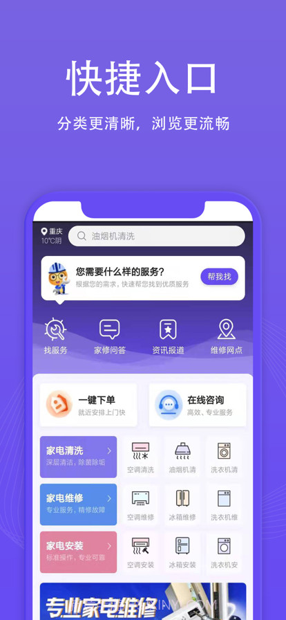 啄木鸟到家维修截图1 啄木鸟到家维修截图1
