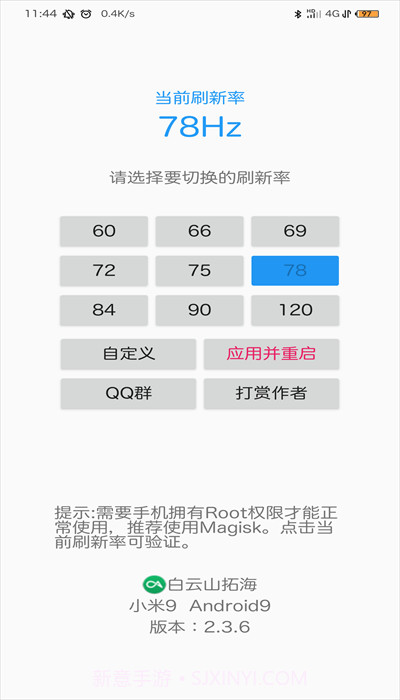 RR屏幕刷新率截图2 RR屏幕刷新率截图2
