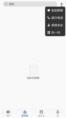 Web音视频会议终端截图4