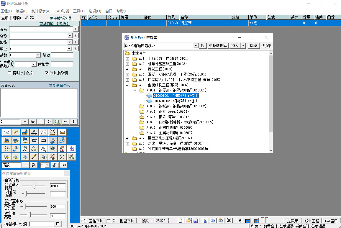 阳光算量快手最新版截图3 阳光算量快手最新版截图3