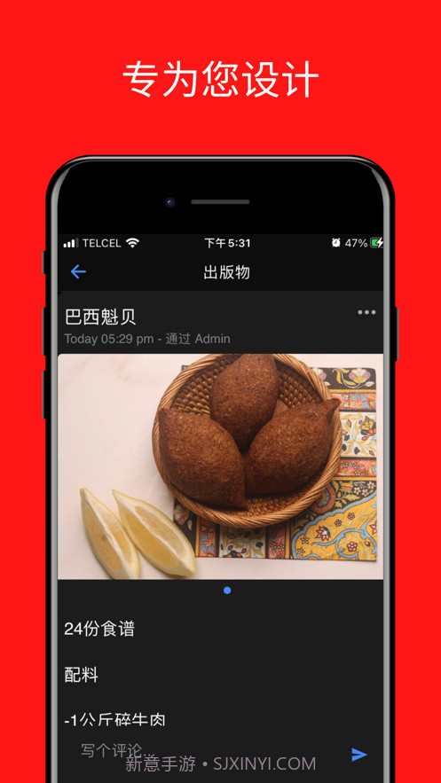 巴西美食食谱截图8