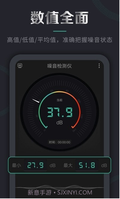 声音检测仪截图1