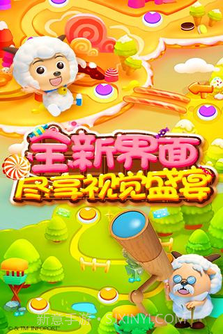 喜羊羊快跑V1.7.0截图3