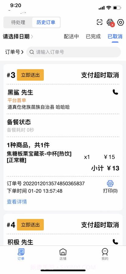 丰鸟外卖商家版截图1 丰鸟外卖商家版截图1