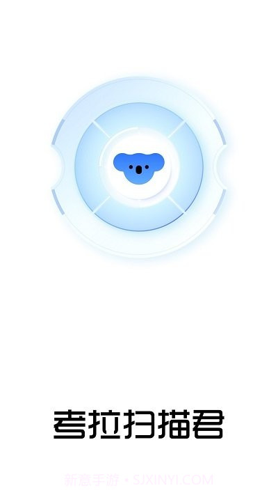 考拉扫描君截图1 考拉扫描君截图1