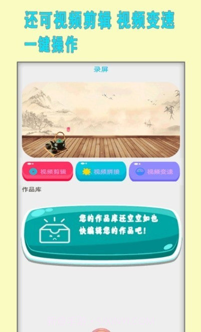 小熊录制截图3