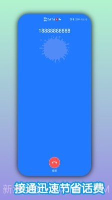 熊猫电话助手截图3 熊猫电话助手截图3