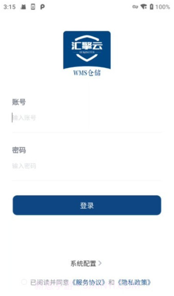 汇擎云WMS仓储截图3