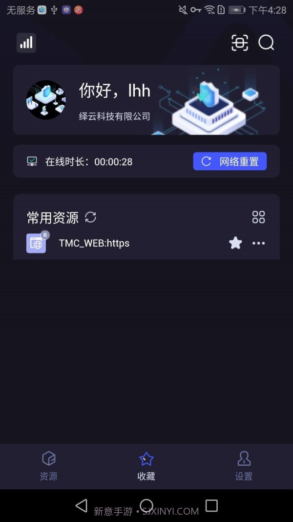 信域安全客户端截图1