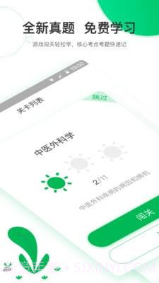 轻轻考中医截图3