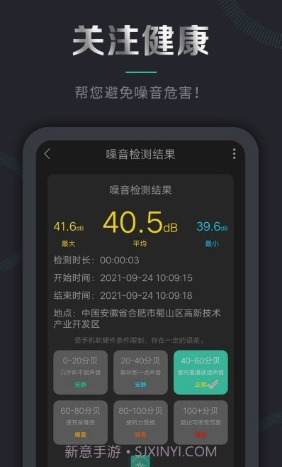 声音检测仪截图3