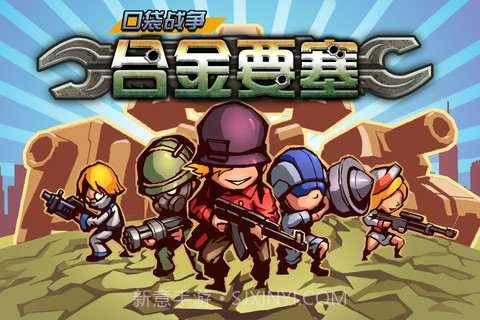 口袋战争-合金要塞截图1 口袋战争-合金要塞截图1