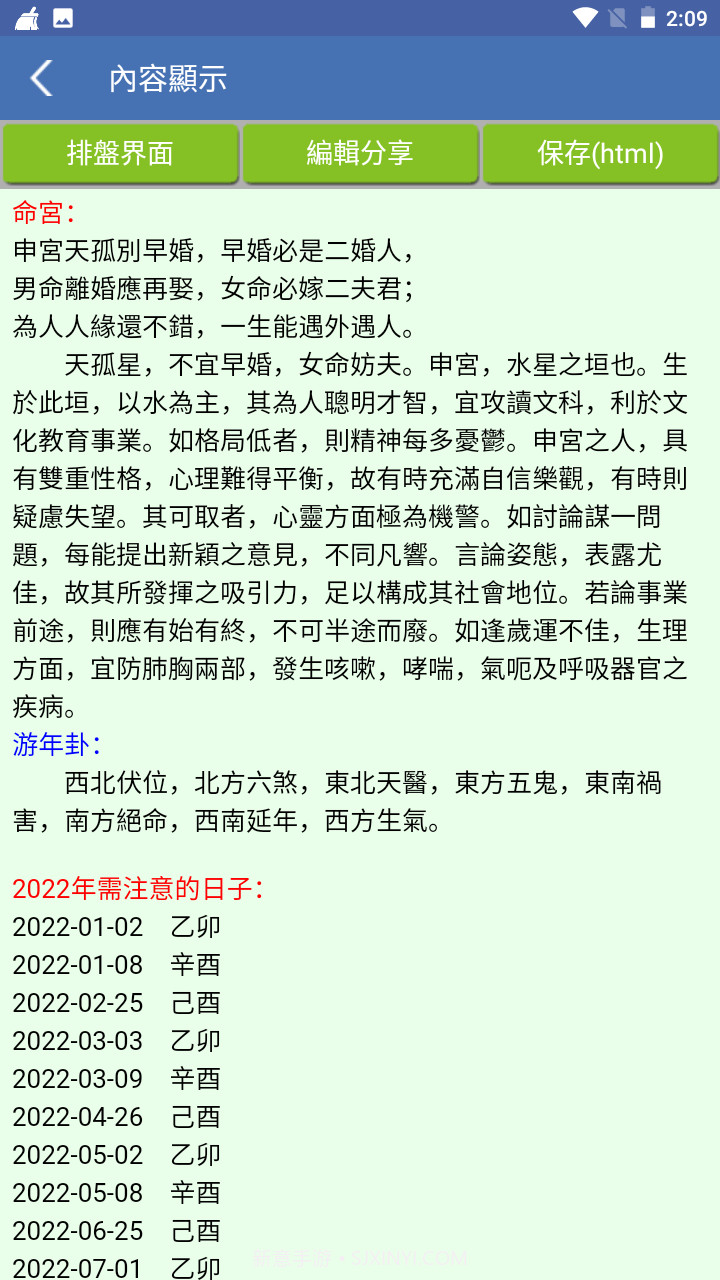 诸葛铁嘴八字繁体版截图6 诸葛铁嘴八字繁体版截图6