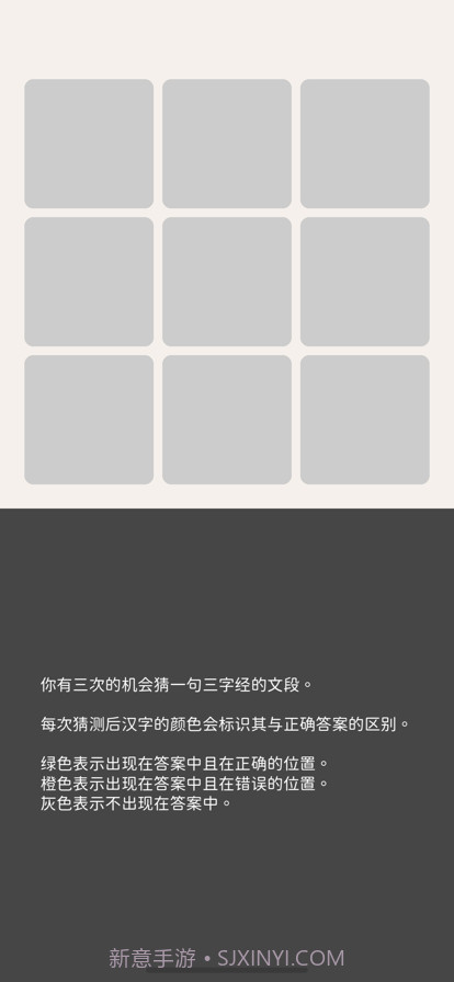 三字经猜汉字截图2 三字经猜汉字截图2