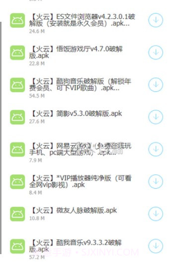 火云软件库截图3 火云软件库截图3