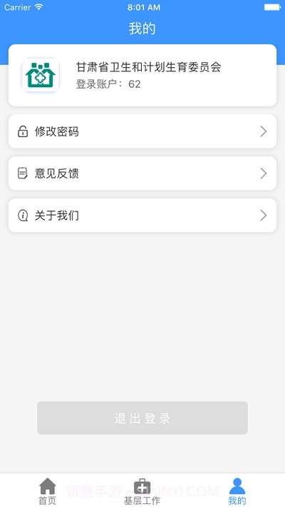 甘肃基层卫生app截图3