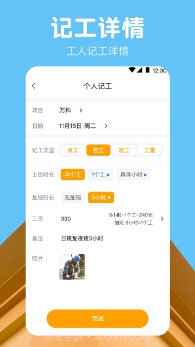 吉工记工时截图1