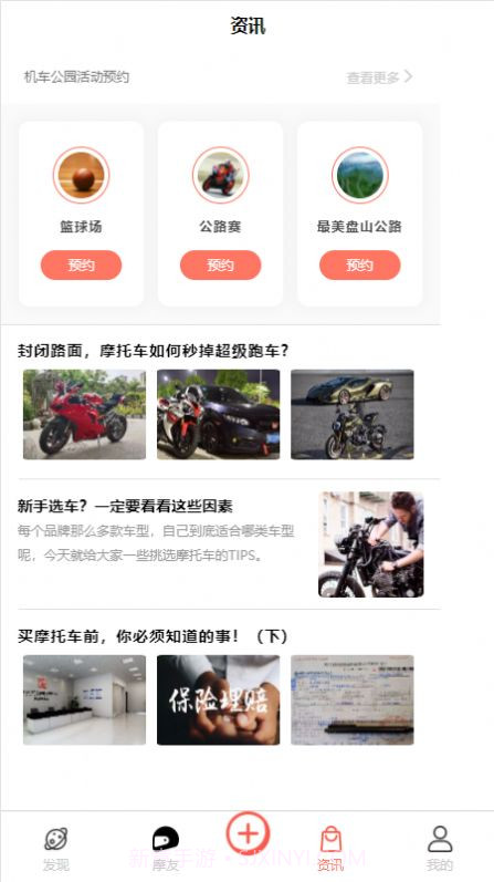 机车公园截图4 机车公园截图4