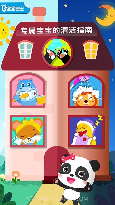 宝宝巴士宝宝习惯养成截图3