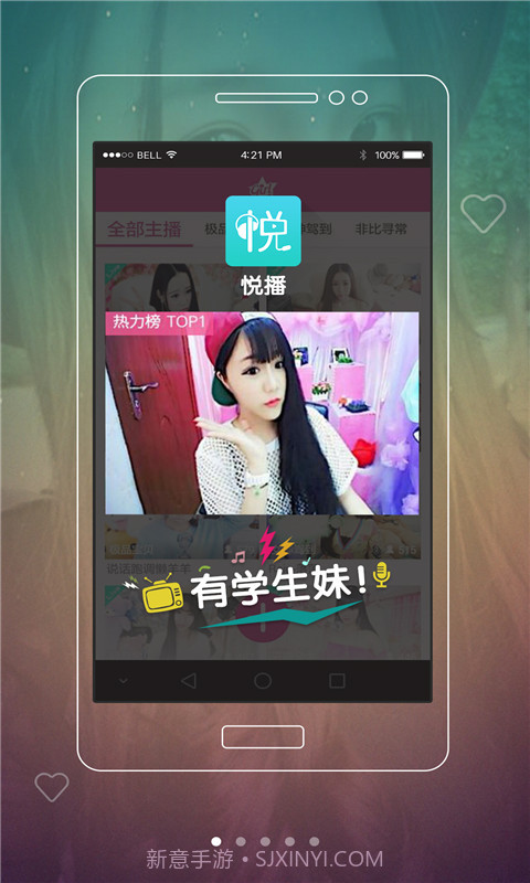 悦播截图3 悦播截图3