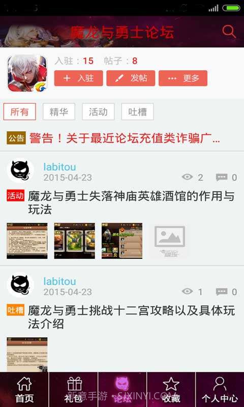 魔龙与勇士助手截图4