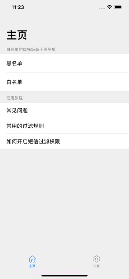 短信拦截助手截图1