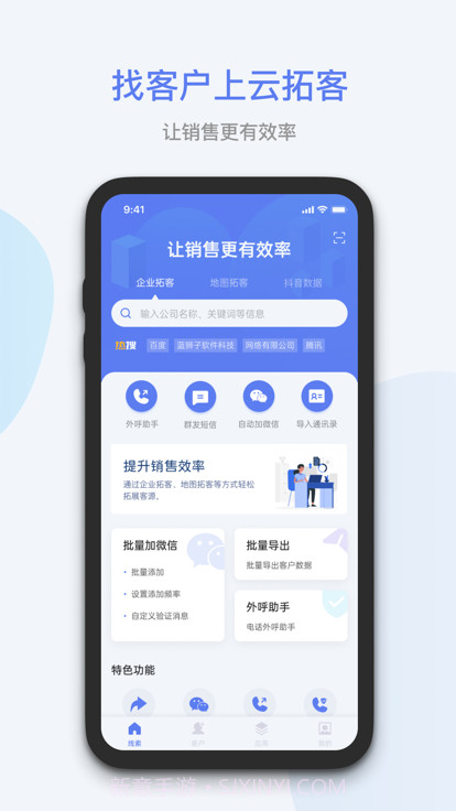蓝云拓客截图3 蓝云拓客截图3