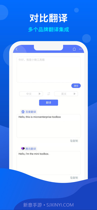 小微工具箱截图5