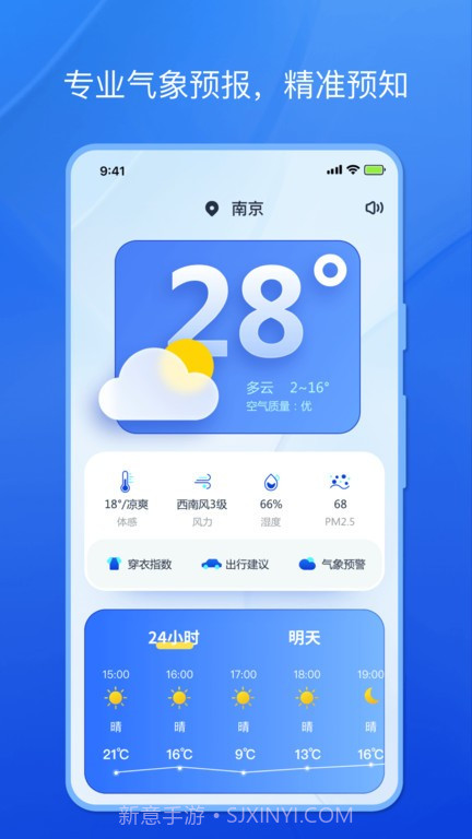 天气小秘书截图2 天气小秘书截图2