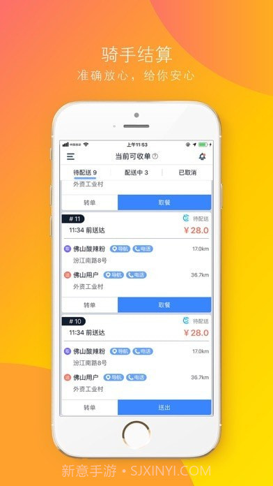 功夫送骑手截图2 功夫送骑手截图2