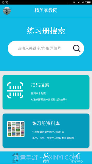 作业精灵APP截图4 作业精灵APP截图4
