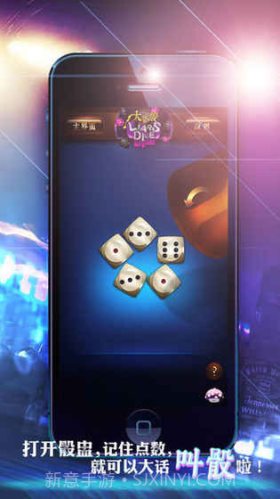 吹牛骰子截图1
