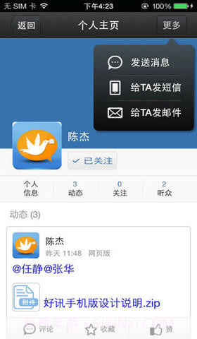 好讯企业即时通讯截图4 好讯企业即时通讯截图4