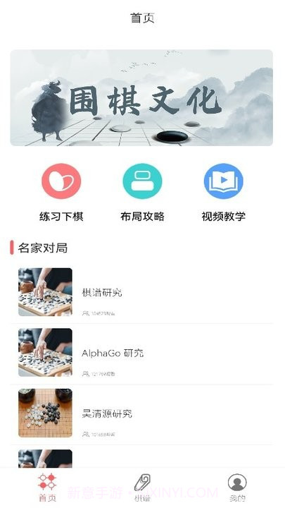 围棋数目教学截图2 围棋数目教学截图2