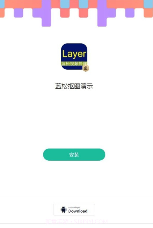 蓝松抠图演示截图3 蓝松抠图演示截图3