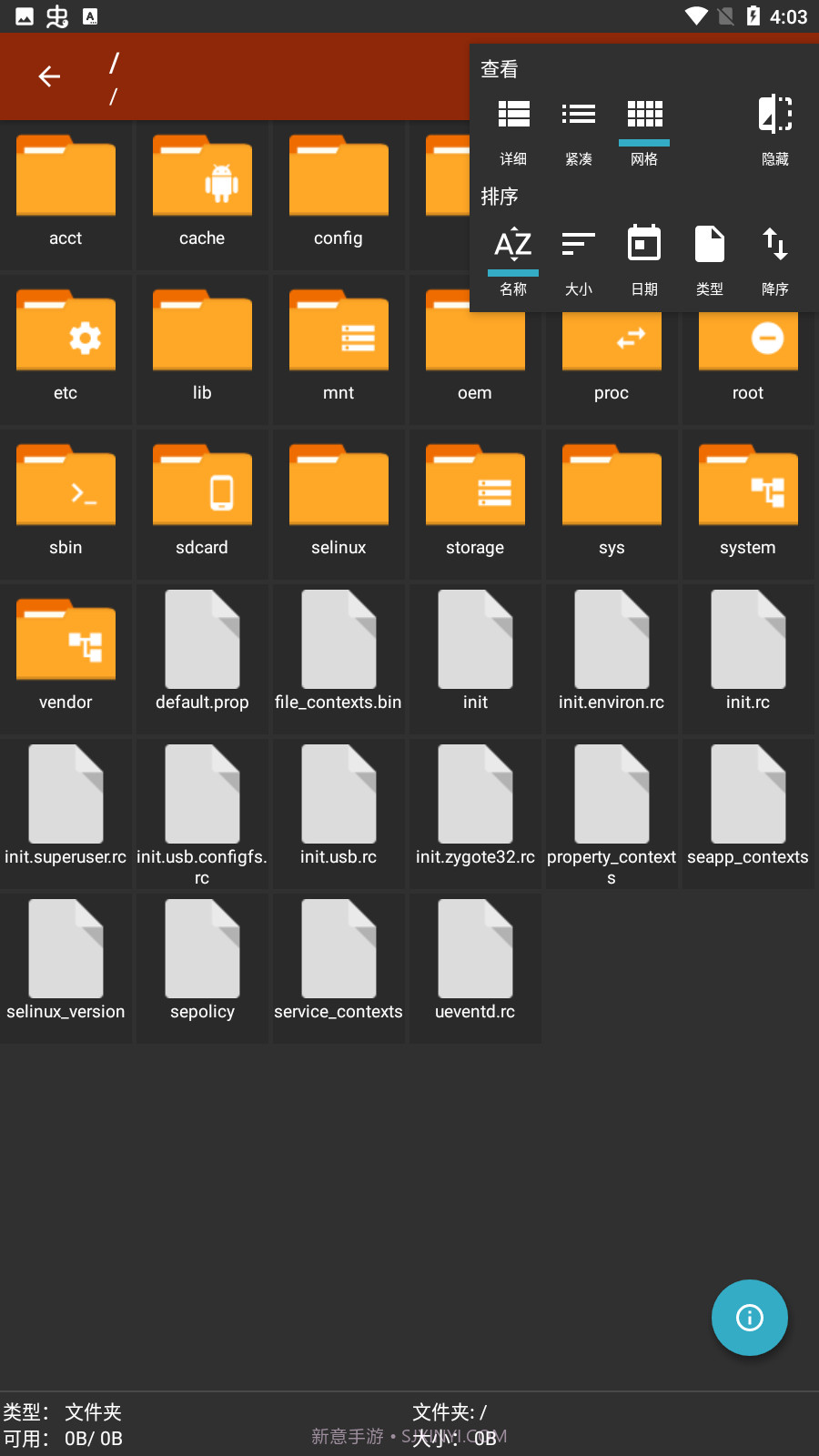 老外管理器橙色版本截图3