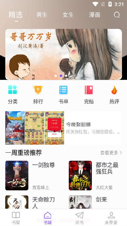 漫客阅读器截图1 漫客阅读器截图1