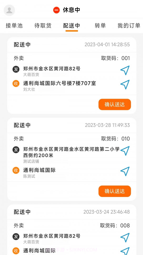 大米团骑手截图3 大米团骑手截图3