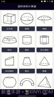 面积体积计算器截图2