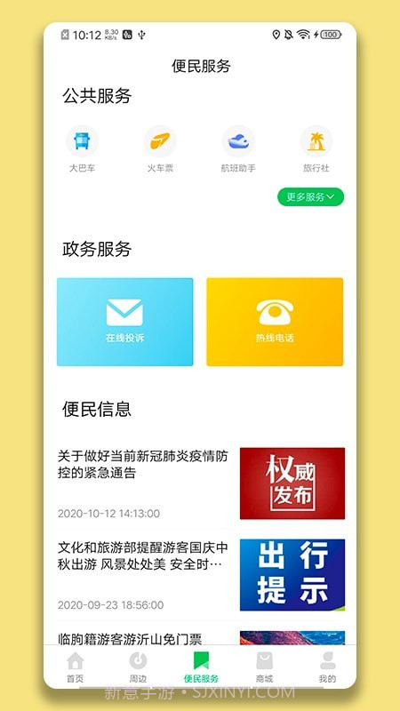 临朐文旅云截图3 临朐文旅云截图3