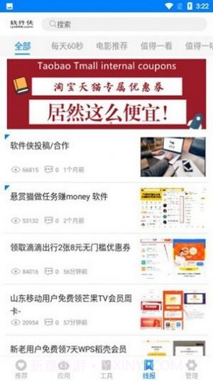 初白软件库安卓截图2 初白软件库安卓截图2