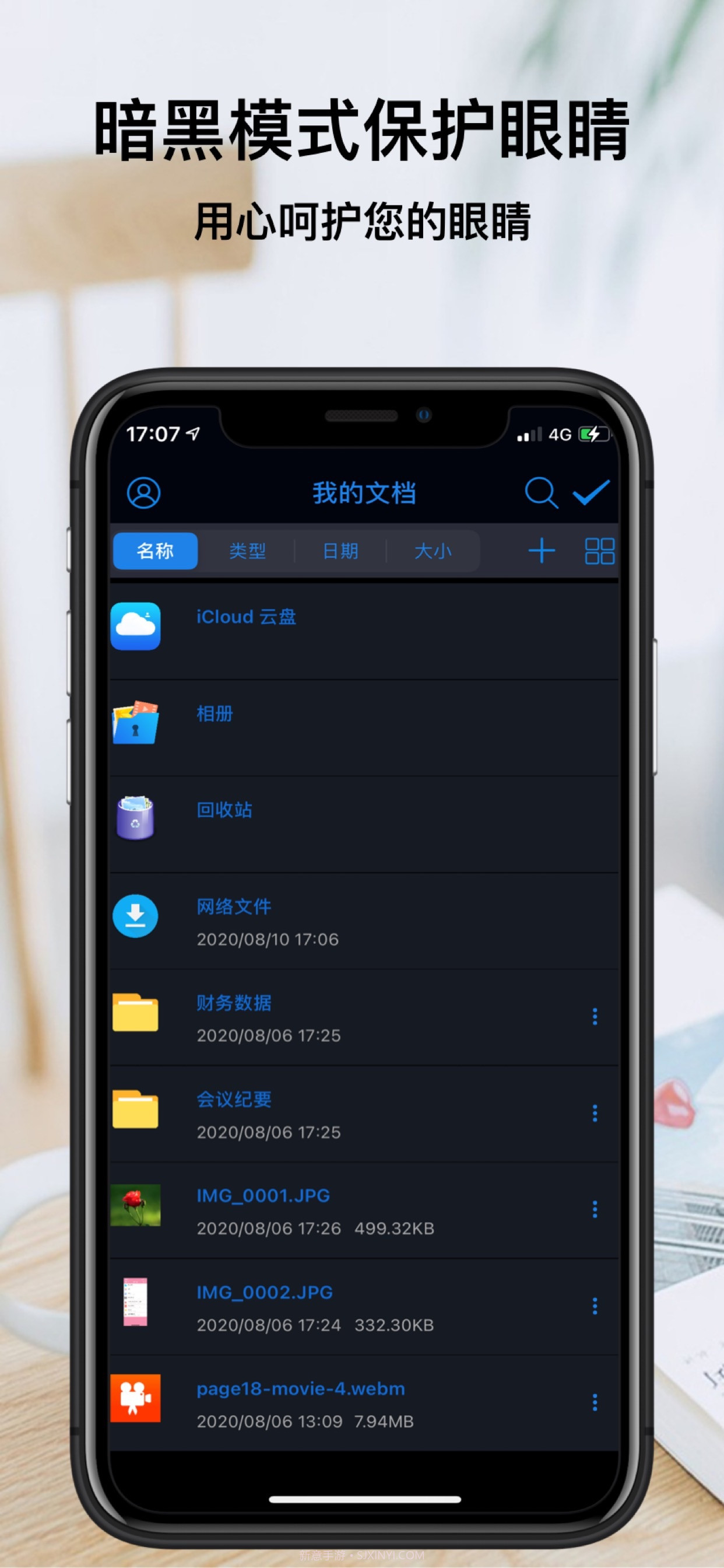 文件全能王（文件管理）截图2