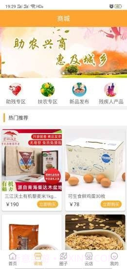 悦掌柜截图2 悦掌柜截图2