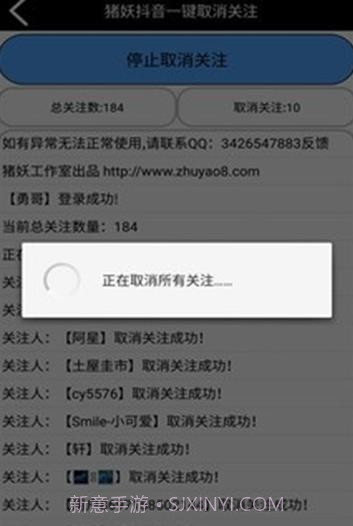 抖音批量取消关注神器截图2